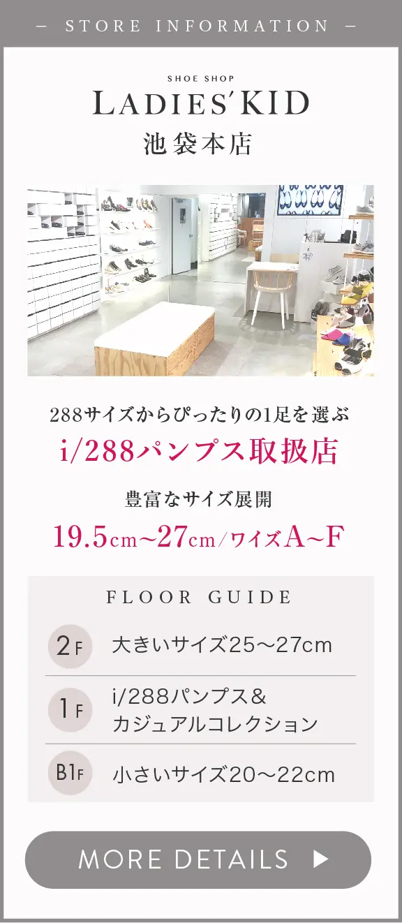 レディースキッド池袋店