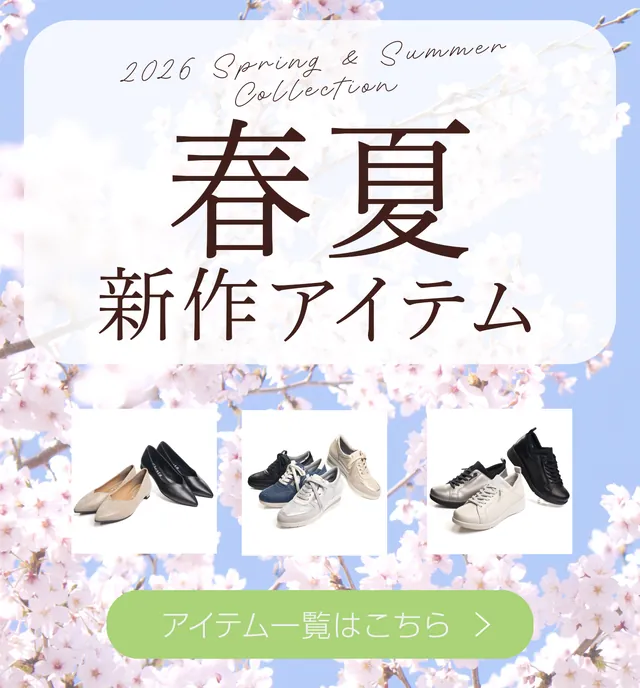 小さいサイズ　春夏特集