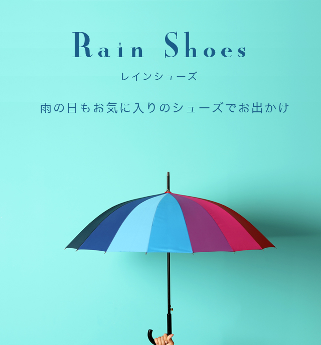 レインシューズ