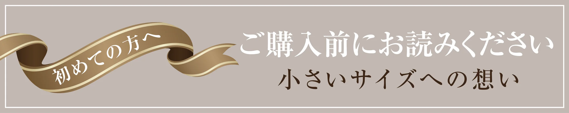 レディースキッドのこだわりについて