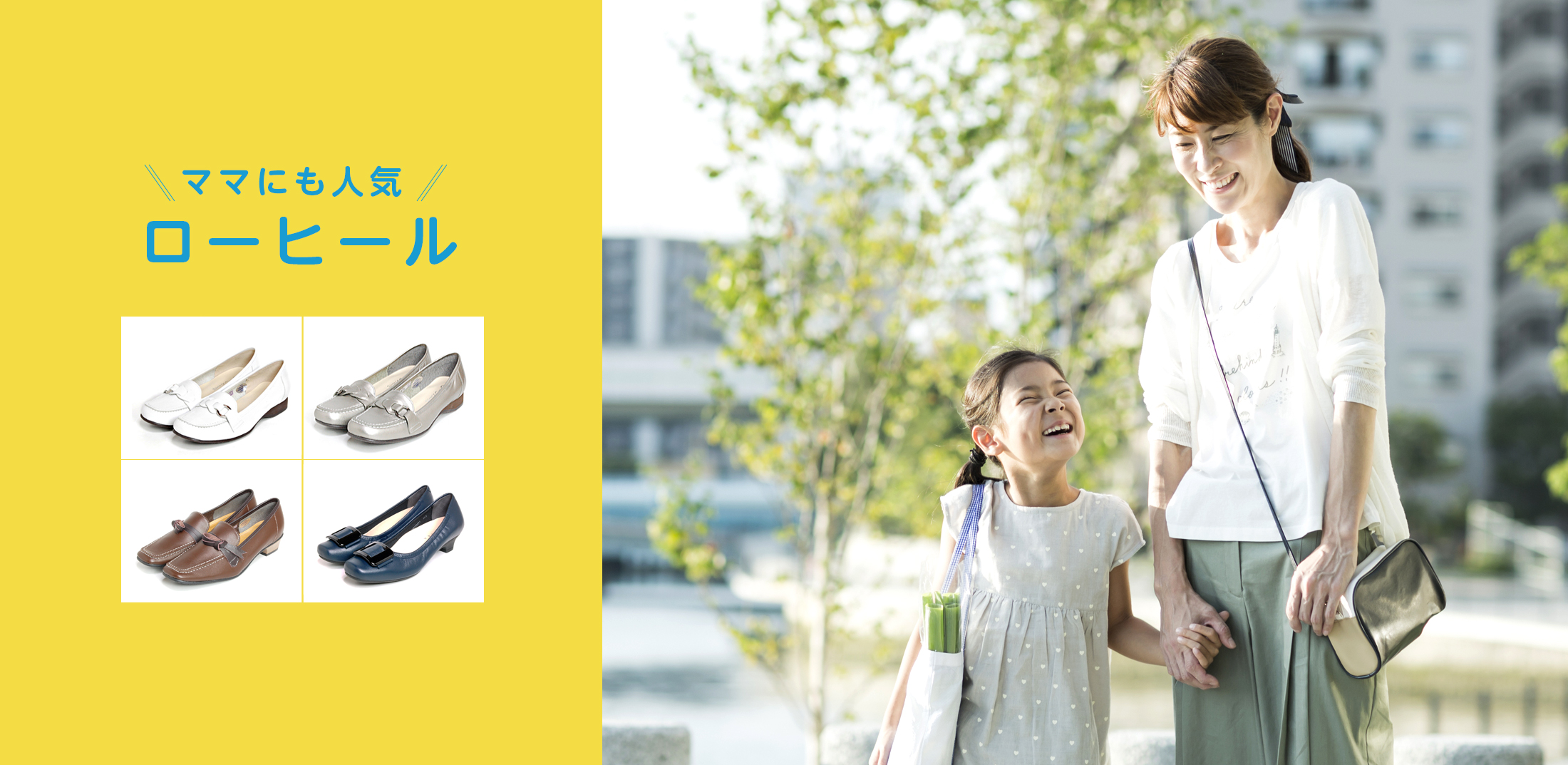 ママにも人気ローヒールパンプス