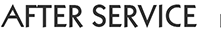 アフターサービス